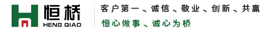山东恒桥碳素有限公司